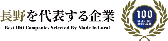 長野を代表する企業100選にのぞみグループが選ばれました